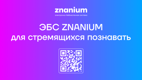     Znanium