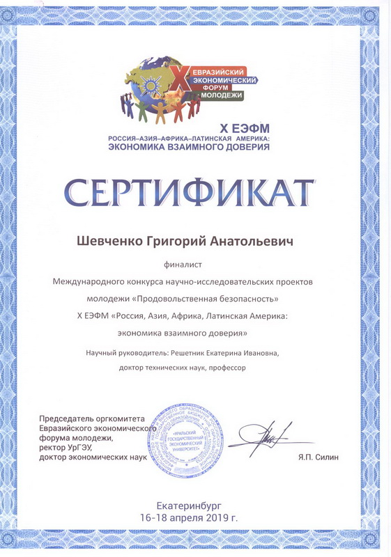 Сертификат Шевченко.jpeg