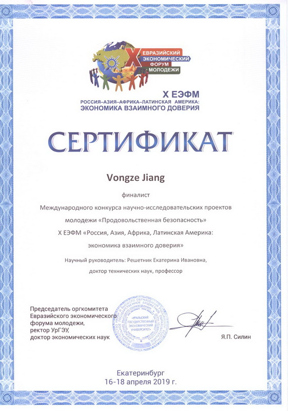 Сертификат Вонгзе.jpeg